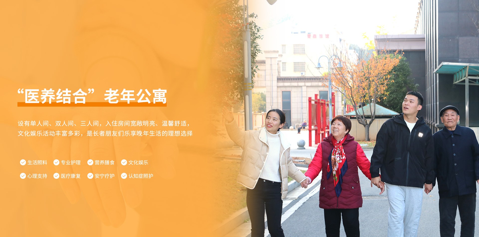 走进颐养